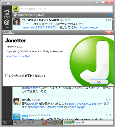 Windows8で認証できない不具合が修正されたJanetter 4.3.0.1