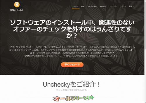 Uncheckyの公式サイトが日本語に対応しました。