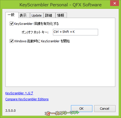 Windows 10に対応したKeyScrambler Personal 3.5