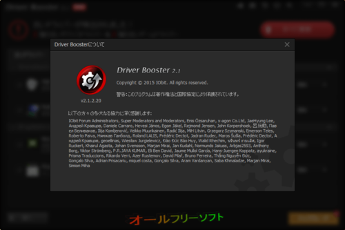 ドライバリストのエクスポート機能が追加されたDriver Booster 2.1