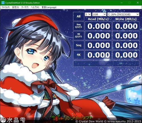 CrystalDiskMark Shizuku Edition 用テーマ ~Merry Christmas 2015~が期間限定でダウンロードできます。