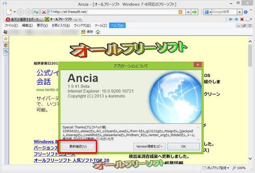 「About」ダイアログでバージョンチェックと更新が可能になったAncia 1.9.41 Beta