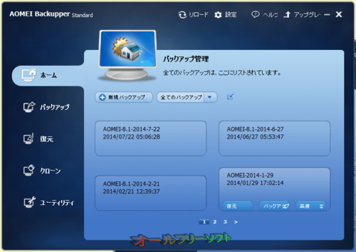 AOMEI Backupper Standard の日本語化ファイルが公開されました。