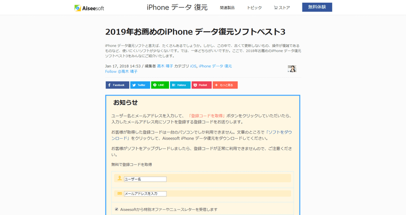 Aiseesoft Fonelab Iphone データ復元 無償配布キャンペーン New ひろのブログ