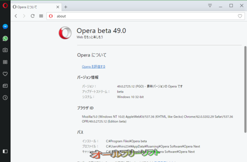 スナップショットツールが新しくなったOpera 49 Beta