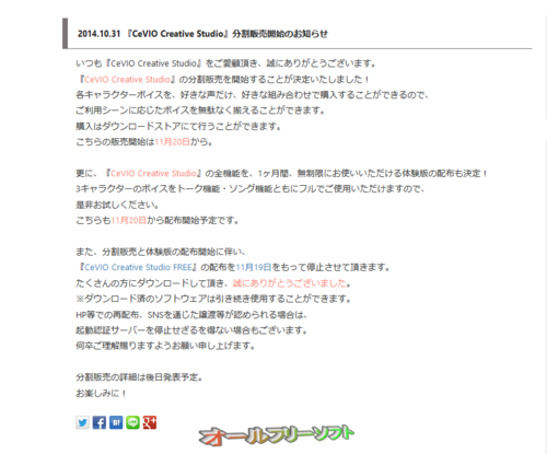 CeVIO Creative Studio FREEの配布が11月19日で終了