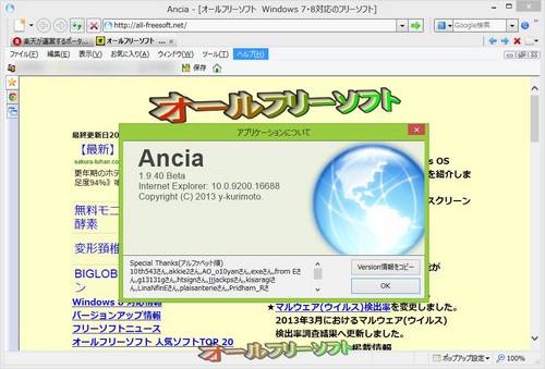 アップデート機能が追加されたAncia 1.9.40 Beta
