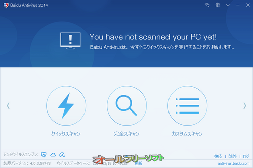 Baidu Antivirus の日本語化ファイルが公開されました。
