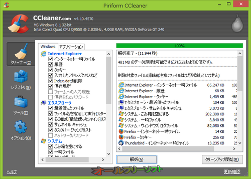 Firefox 26のクリーニング機能が改良されたCCleaner 4.10.4570