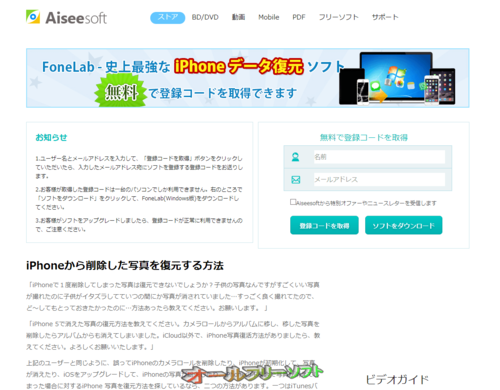 Aiseesoft Studioが「FoneLab iPhone データ復元」期間限定無償キャンペーン