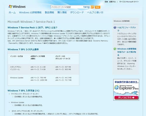 Windows 7 SP1 日本時間2月23日より提供開始1.jpg