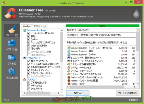 Windows 10に対応したCCleaner 4.19.4867