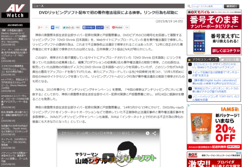 DVD Shrink 日本語版の配布で初の著作権法違反による検挙。