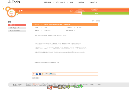 ALZipのフリー版が終了 !