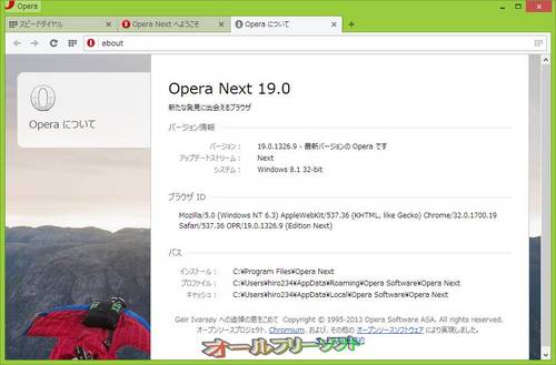 ブックマークバーが利用できるようになったOpera 19.0.1326.9 Next