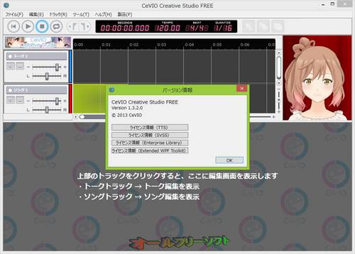 Windows XPに対応したCeVIO Creative Studio FREE 1.3.2.0