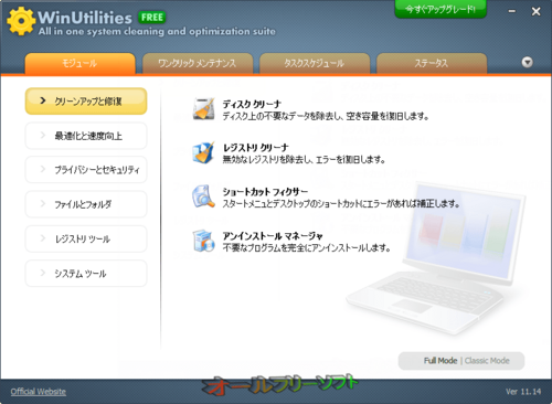プロセスのセキュリティデータベースが更新されたWinUtilities Free Edition 11.14