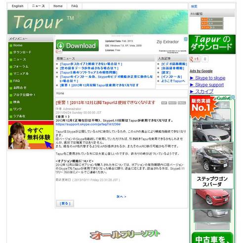2013年12月以降Tapurが使用できなくなります。