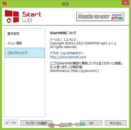 Windows 8.1に対応したStartW8 1.2.42.0