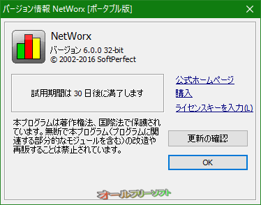 NetWorxが30日間のトライアル版になりました。