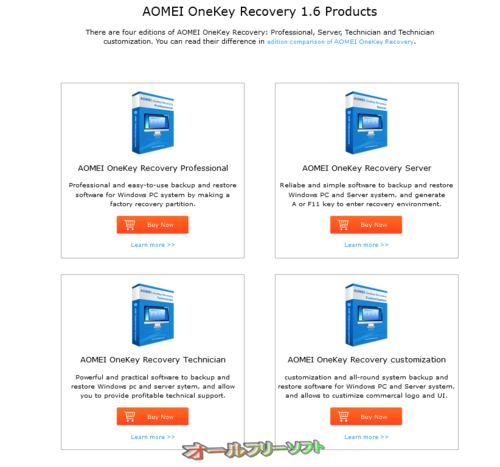 AOMEI OneKey Recoveryが有料になりました。