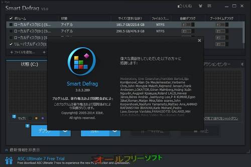 ユーザーインターフェースが一新されたSmart Defrag 3.0.3.289