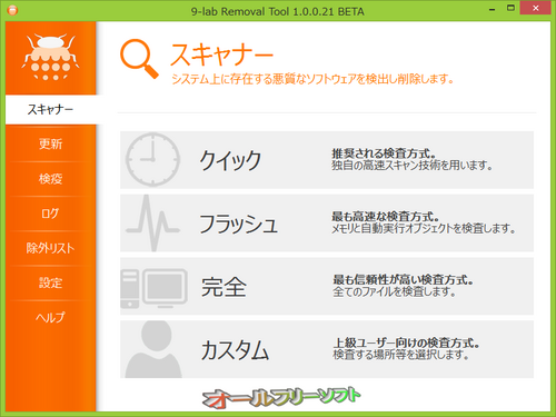 9-lab Removal Toolの日本語化ファイルが公開されました。