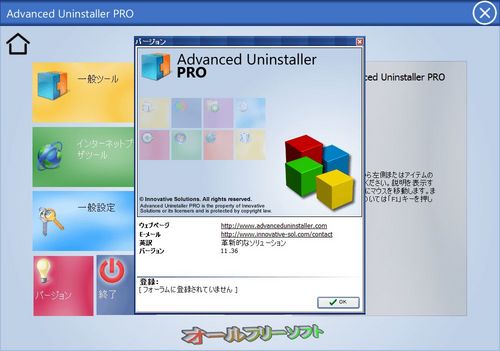Advanced Uninstaller Proが日本語に対応しました。