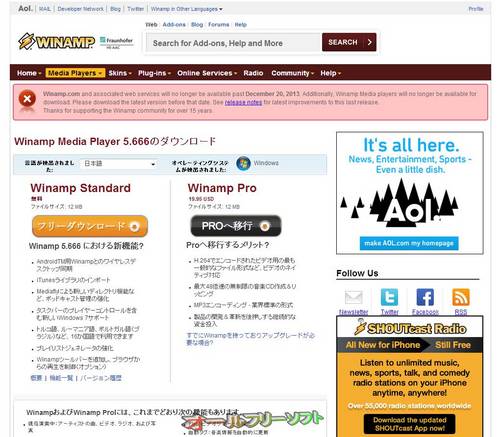 Winampの公開が12月20日で終了予定のはずが・・・・。