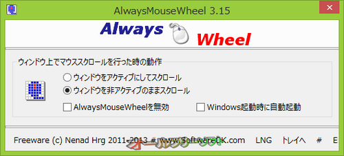 日本語に対応したAlwaysMouseWheel 3.15