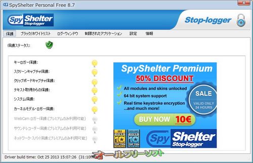 Windows 8.1に対応したSpyShelter Personal Free 8.7