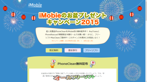 PhoneClean無料配布キャンペーン