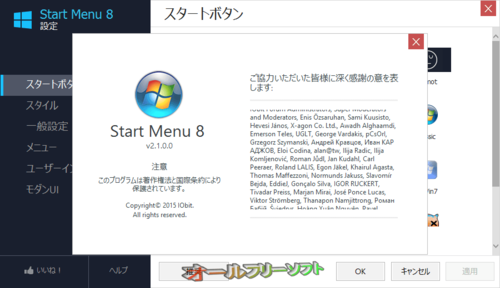 自動シャットダウン機能が追加されたStart Menu 8 2.1