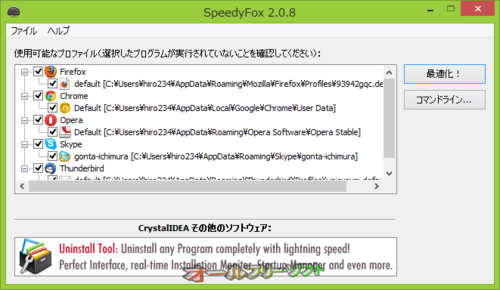 SpeedyFox の日本語化パッチが公開されました。