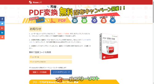 「PDF 変換 究極」期間限定無償キャンペーン