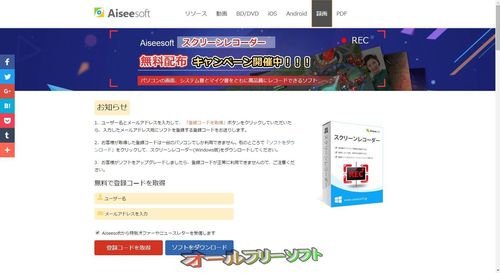 Aiseesoft Studio「スクリーンレコーダー」期間限定無償キャンペーン