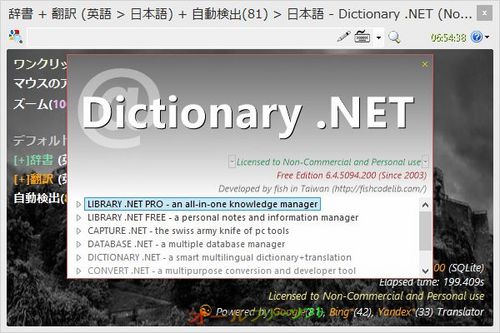 81の言語に対応したDictionary.NET 6.4.5094