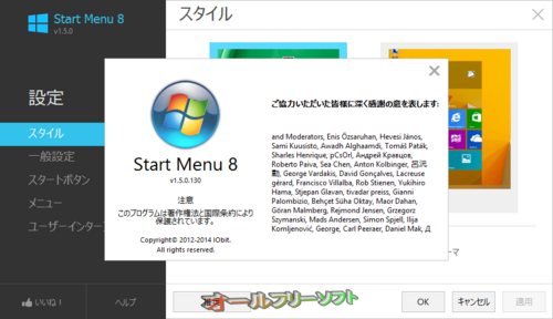 Windows 8.1のサポートが強化されたStart Menu 8 1.5.0.130