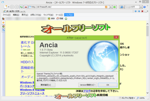 特定のファビコンを持つページを開くとクラッシュする問題が修正されたAncia 1.9.71 Beta