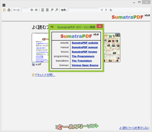 タブ表示に対応したSumatra PDF 3.0