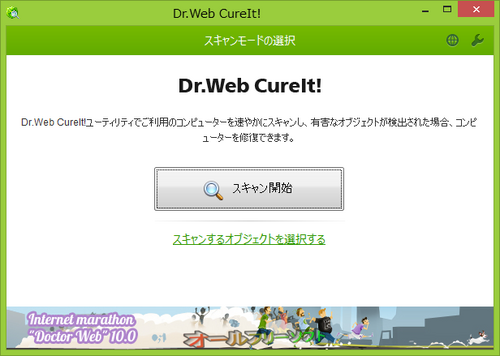 アップグレードしたアンチウイルスエンジンを搭載したDr.WEB CureIt! 9.0