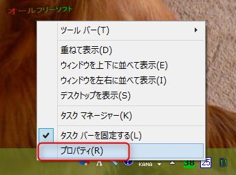 Windows 8.1で起動時にデスクトップ画面を直接表示する方法