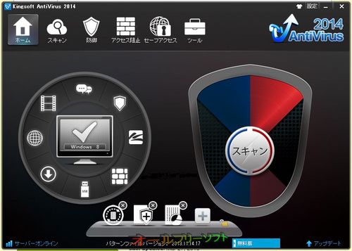 ダブルエンジンを搭載したKingsoft Internet Security 2014
