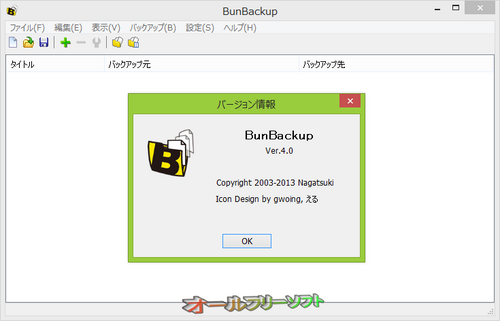 Windows 8.1に対応したBunBackup 4.0