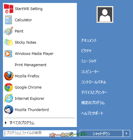 Windows 8でスタートボタン(メニュー)を使う!! 2-1