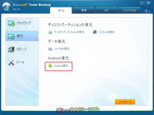 Androidスマートフォンのバックアップと復元に対応したEASEUS Todo Backup Free 6.5.0.0