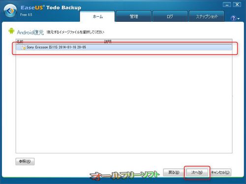 Androidスマートフォンのバックアップと復元に対応したEASEUS Todo Backup Free 6.5.0.0
