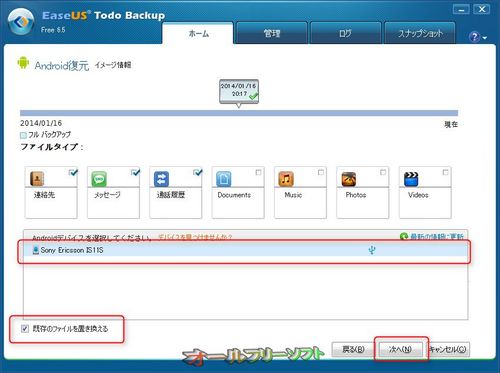 Androidスマートフォンのバックアップと復元に対応したEASEUS Todo Backup Free 6.5.0.0