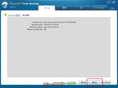 Androidスマートフォンのバックアップと復元に対応したEASEUS Todo Backup Free 6.5.0.0