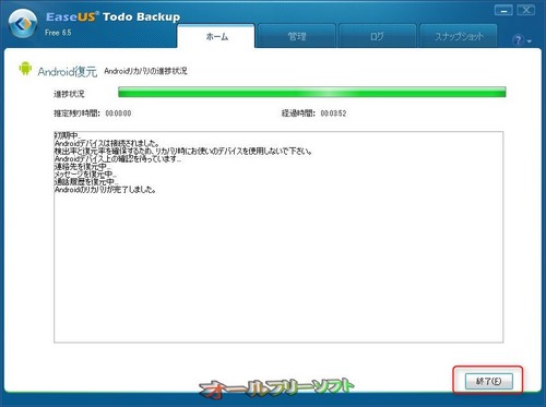 Androidスマートフォンのバックアップと復元に対応したEASEUS Todo Backup Free 6.5.0.0